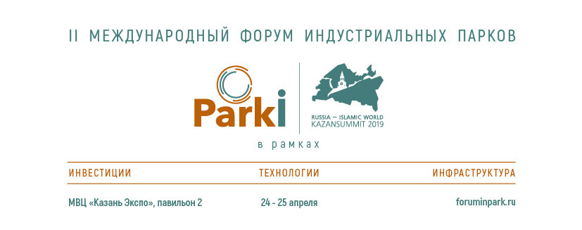 24-25 апреля 2019 г. MultiDeck примет участие во II Международном Форуме Индустриальных парков ParkI
